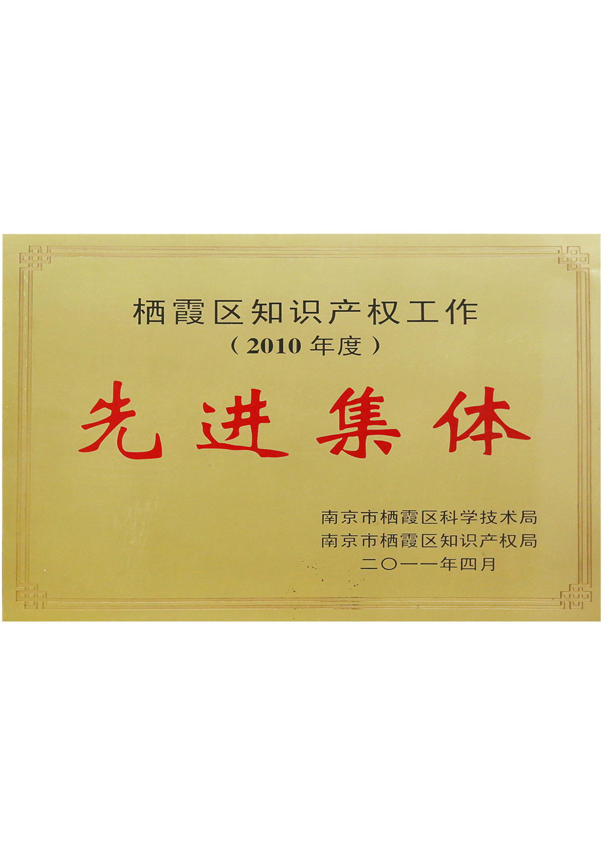 知識(shí)產(chǎn)權(quán)先進(jìn)集體